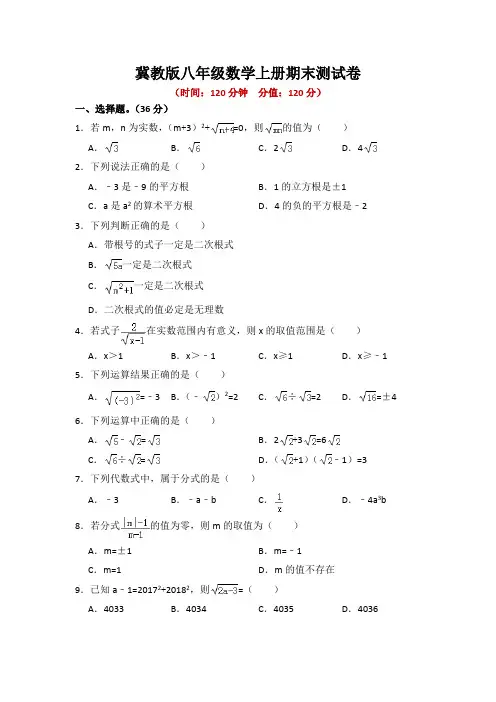 冀教版八年级数学上册期末测试卷及答案