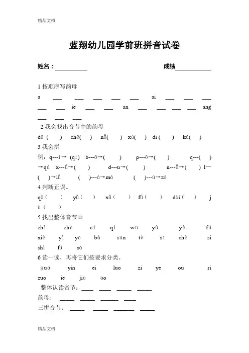 最新幼儿园大班拼音试卷