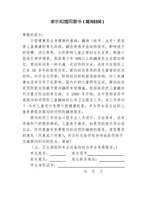 家长知情同意书1