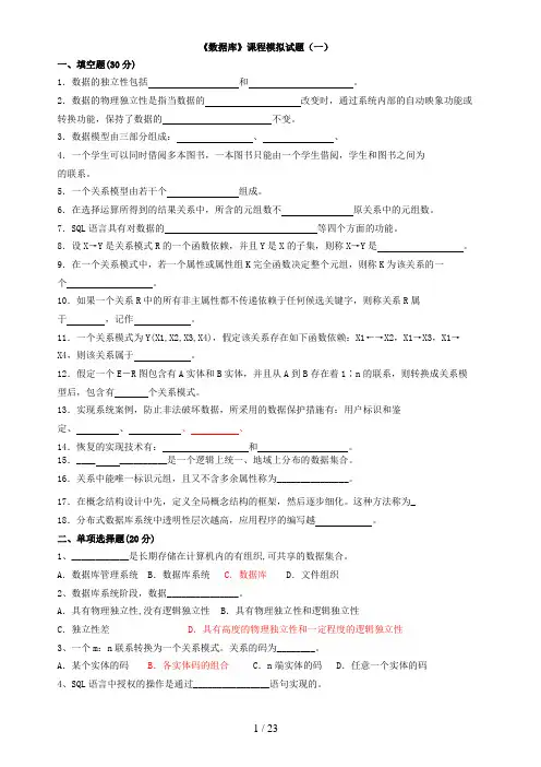 数据库习题及答案(五套)