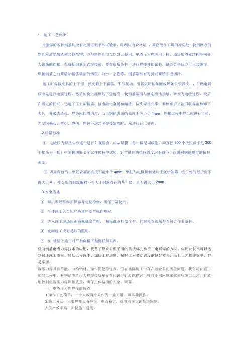 电渣压力焊