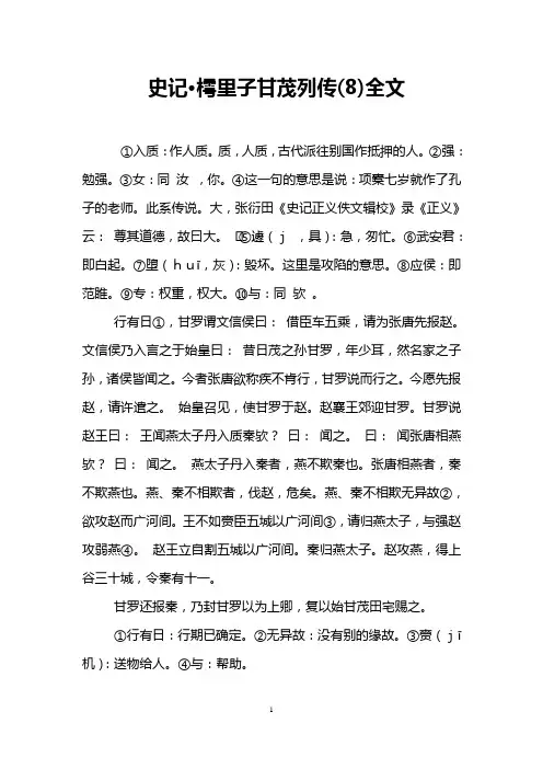 史记·樗里子甘茂列传(8)全文