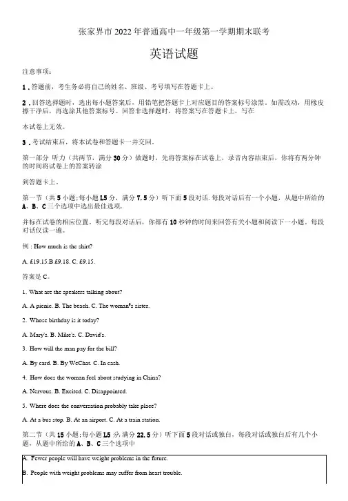 湖南省张家界市2022-2023学年高一上学期期末考试英语试题  Word版含解析