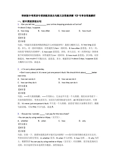 译林版中考英语专项训练宾语从句练习及答案详解 VIP专享含答案解析
