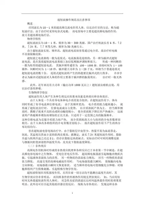 超短波操作规范与注意事项