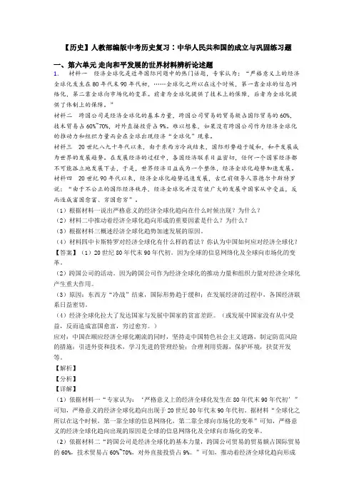 【历史】人教部编版中考历史复习∶中华人民共和国的成立与巩固练习题