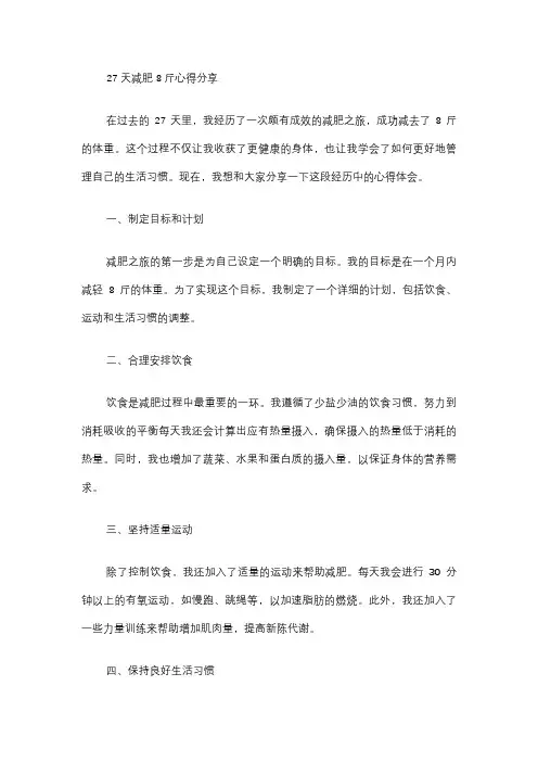 27天减肥8斤心得分享