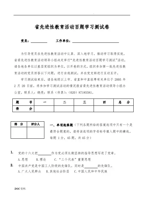 广东先进性教育活动百题学习测试卷