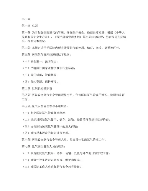 医院氮气的管理规定(3篇)