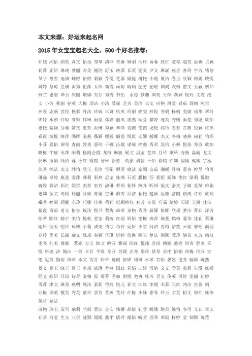 2015年女宝宝起名大全,500个好名推荐