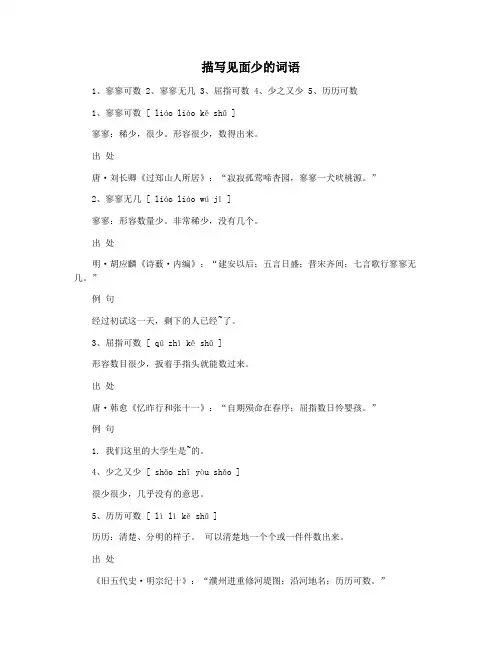 描写见面少的词语