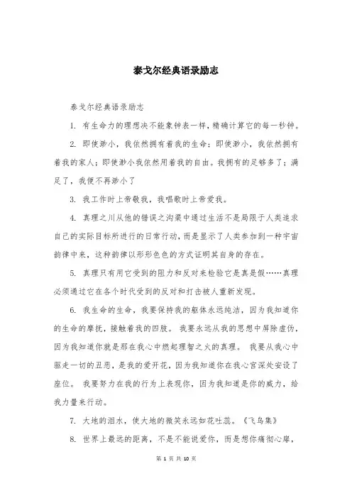 泰戈尔经典语录励志