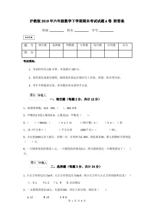 沪教版2019年六年级数学下学期期末考试试题A卷 附答案