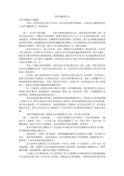 合作双赢的作文