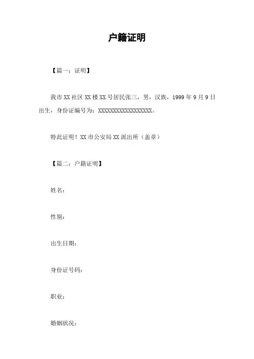 户籍证明
