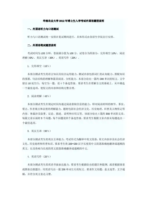 华南农业大学考博英语考试题型
