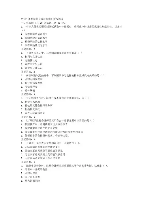 南开春学期《审计原理》在线作业答案