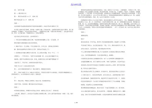数学检讨书600字