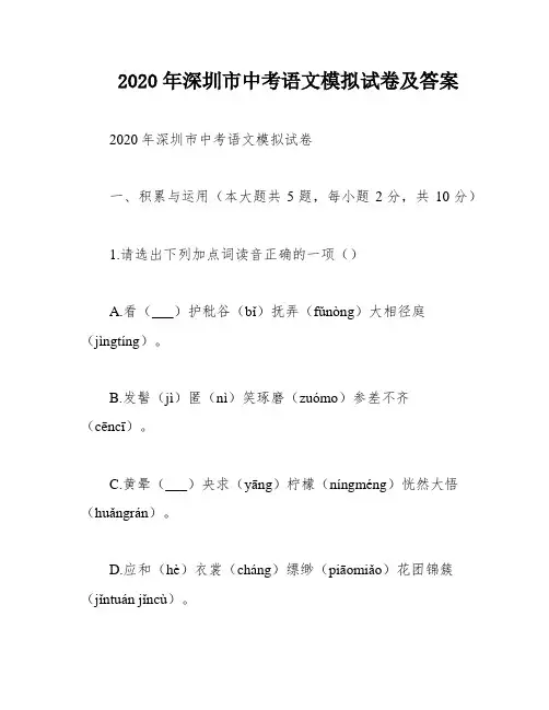 2020年深圳市中考语文模拟试卷及答案