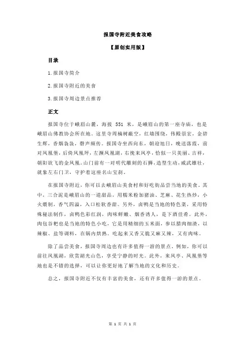 报国寺附近美食攻略