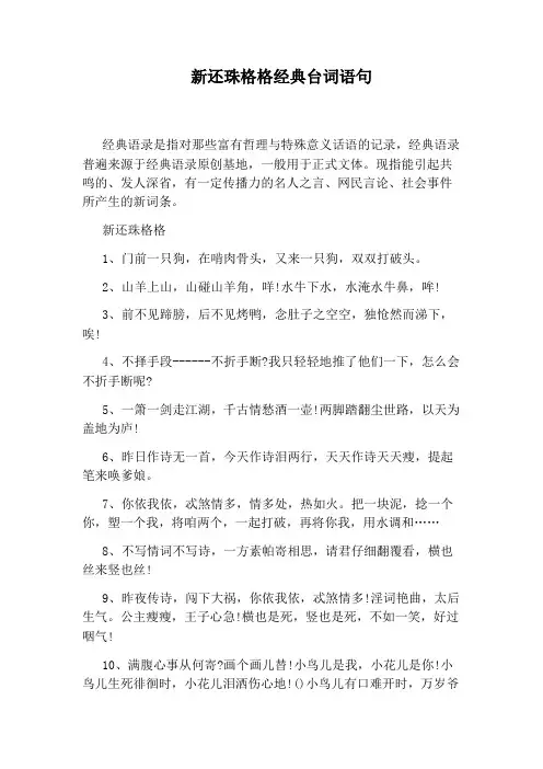 新还珠格格经典台词语句
