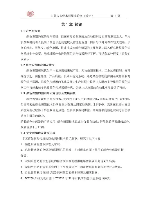 颜色识别