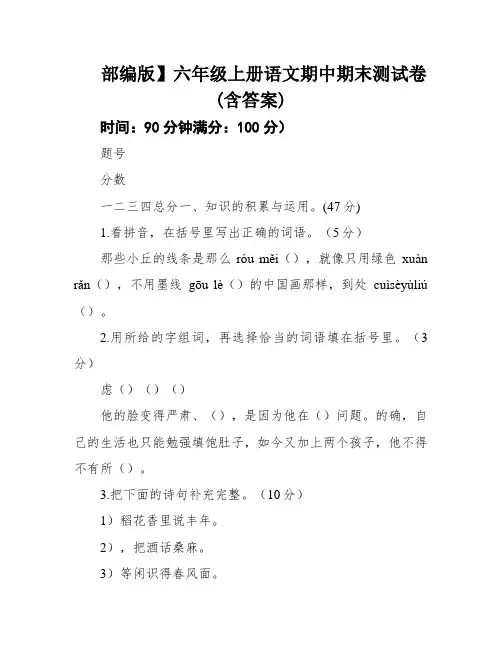 部编版】六年级上册语文期中期末测试卷(含答案)