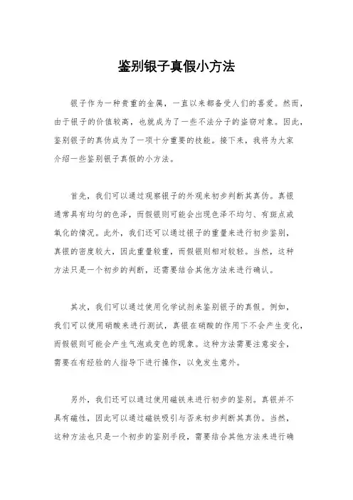 鉴别银子真假小方法