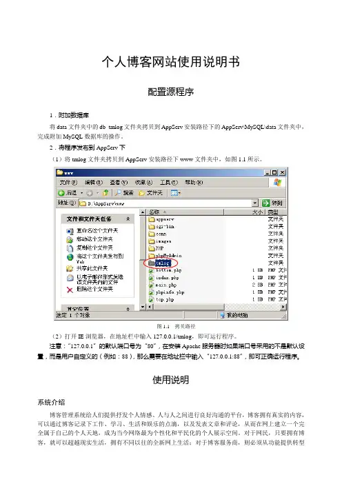 个人博客网站使用说明书