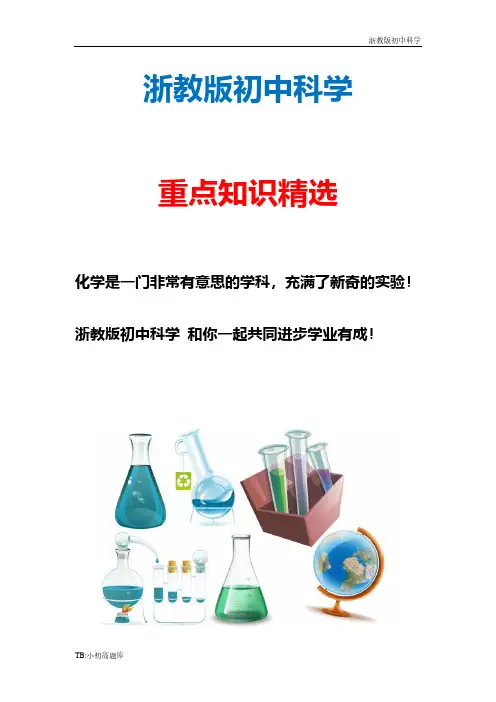 新版浙教版初中科学八年级下册第三章测试题(2)精选汇总