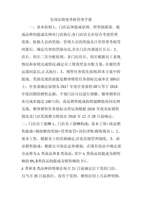 实体店绩效考核管理手册