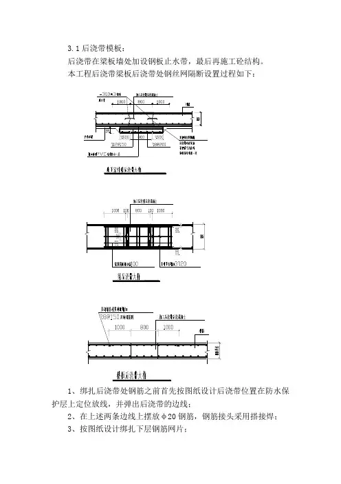 后浇带施工工艺