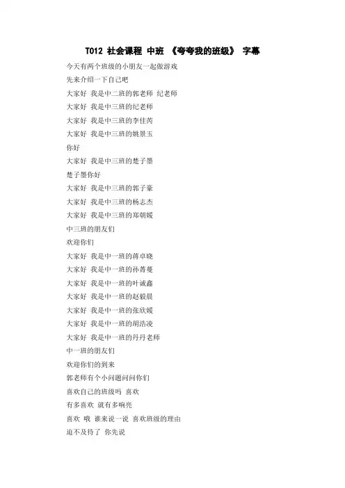 幼儿园中班社会《夸夸我的班级》字幕