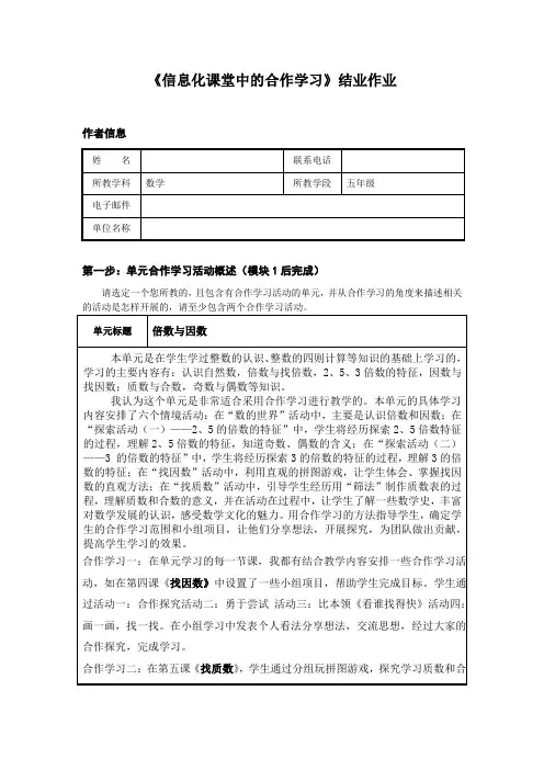 信息化课堂中的合作学习结业作业(五年级数学) 2 精品