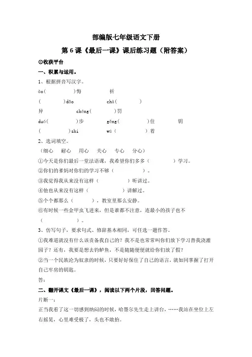 部编版七年级语文下册第6课《最后一课》课后练习题(附答案)