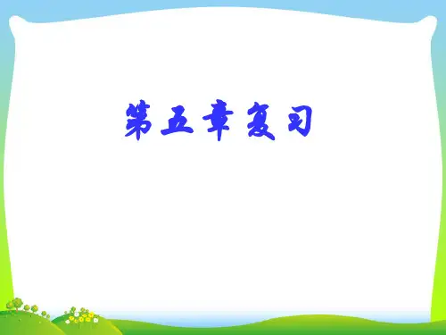 【最新】人教版七年级数学下册第五章《 相交线与平行线 》公开课课件