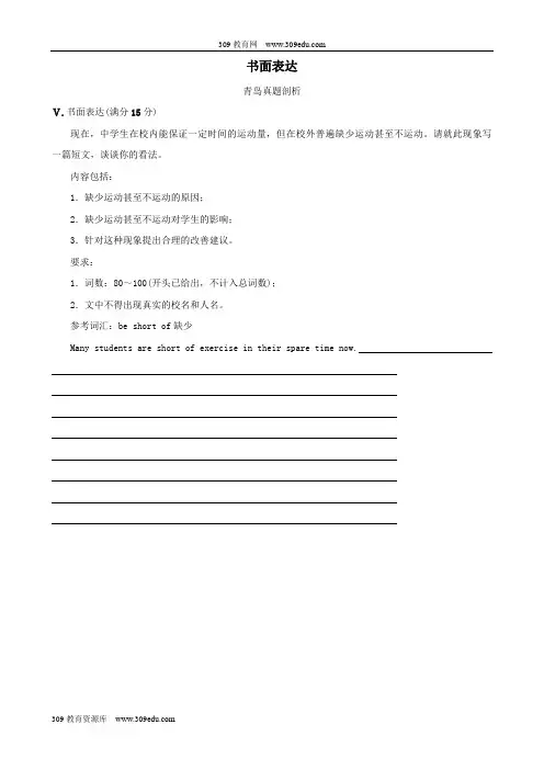 山东省青岛市2019年中考英语总复习题型专项复习题型五书面表达真题剖析