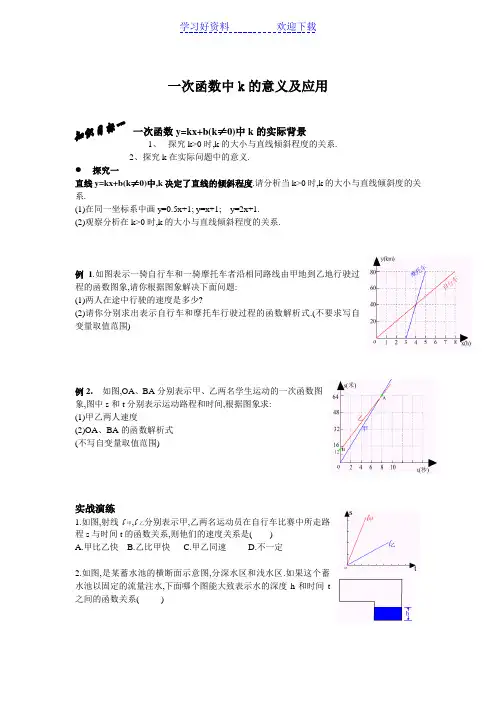 一次函数中的K值及应用题