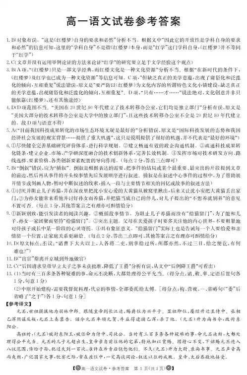青海省海东市2019-2020学年高一下学期期末联考语文试题答案