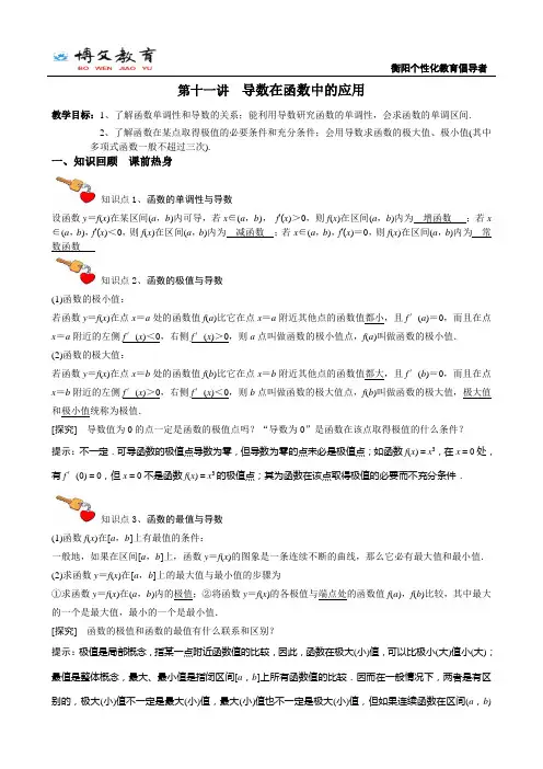 导数在函数中的应用