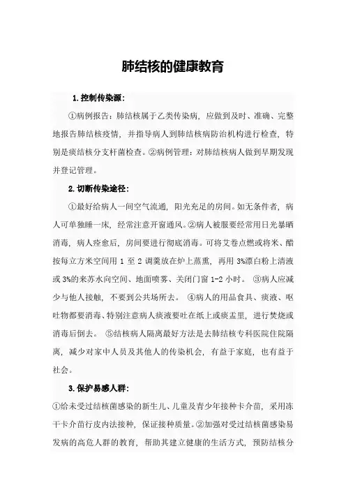 肺结核的健康教育