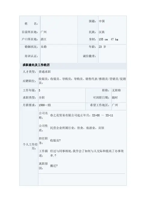 门店营业员简历模板