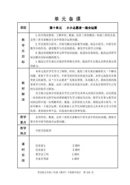三年级下册数学备课第10单元 混合运算