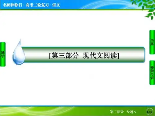 2019届高考语文二轮复习3-8《一般论述类文章阅读》ppt课件
