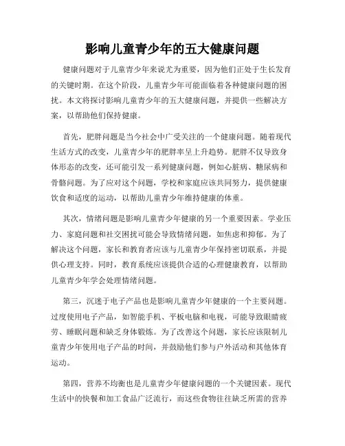 影响儿童青少年的五大健康问题