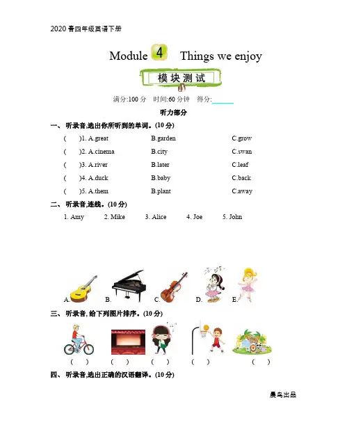 2020春沪教牛津四年级英语下册教学资料- Module 4 测试卷及答案
