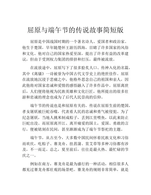 屈原与端午节的传说故事简短版