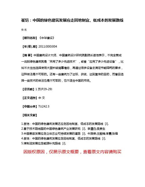 崔恺：中国的绿色建筑发展应走因地制宜、低成本的发展路线