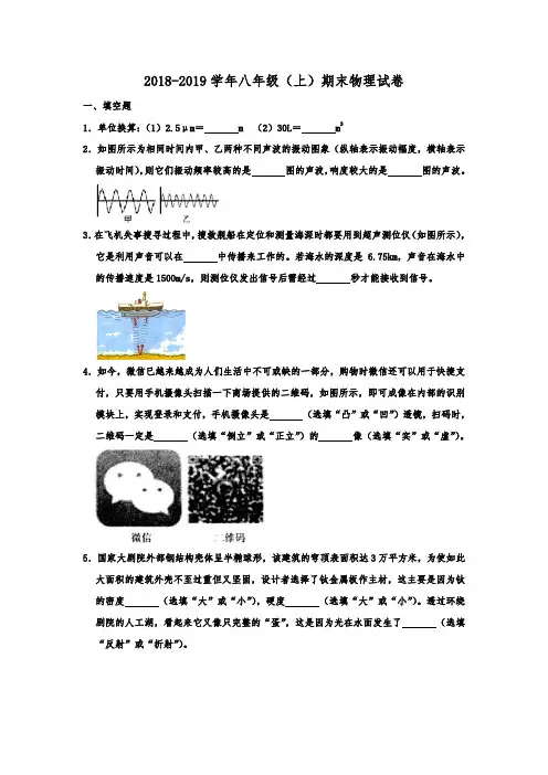 2018-2019学年安徽省池州市贵池区八年级(上)期末物理试卷  解析版