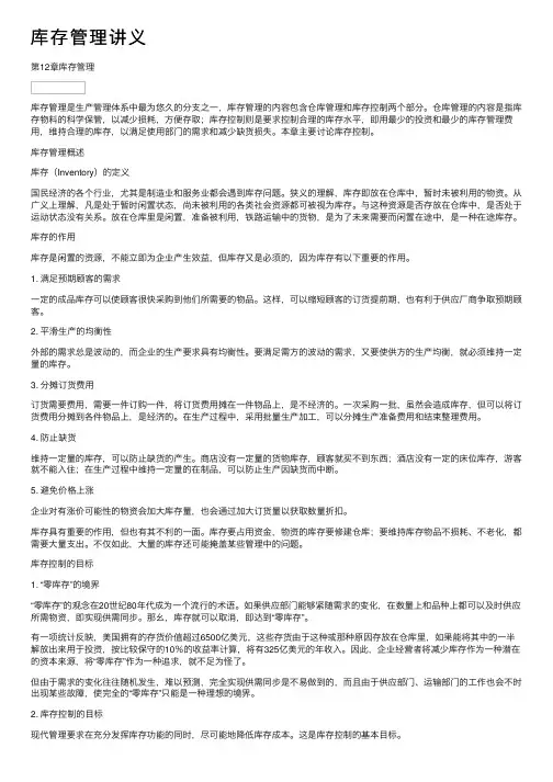 库存管理讲义